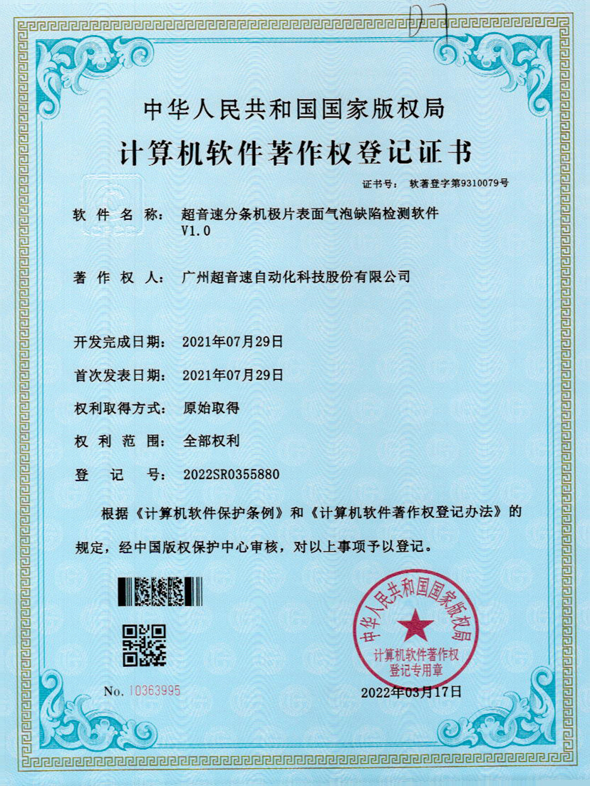 33-PA视讯分条机极片表面气泡缺陷检测软件V1.0
