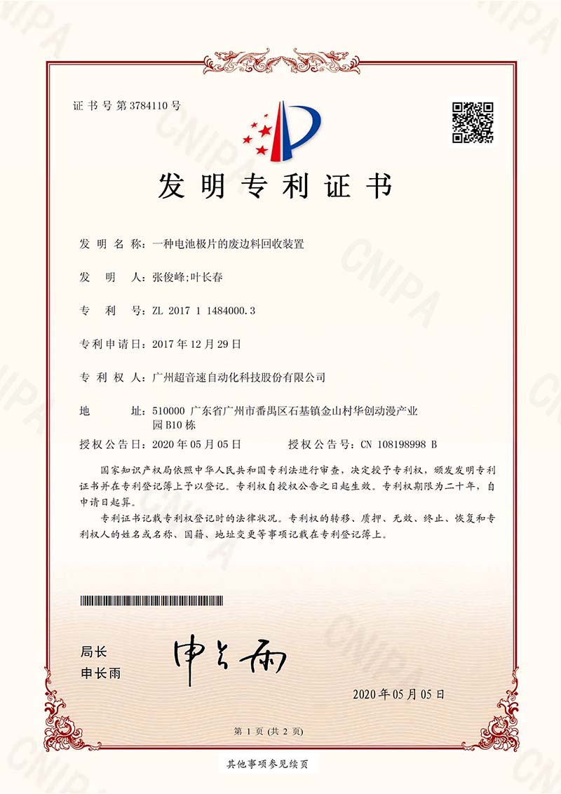 14、一种电池极片的废边料回收装置(发明)