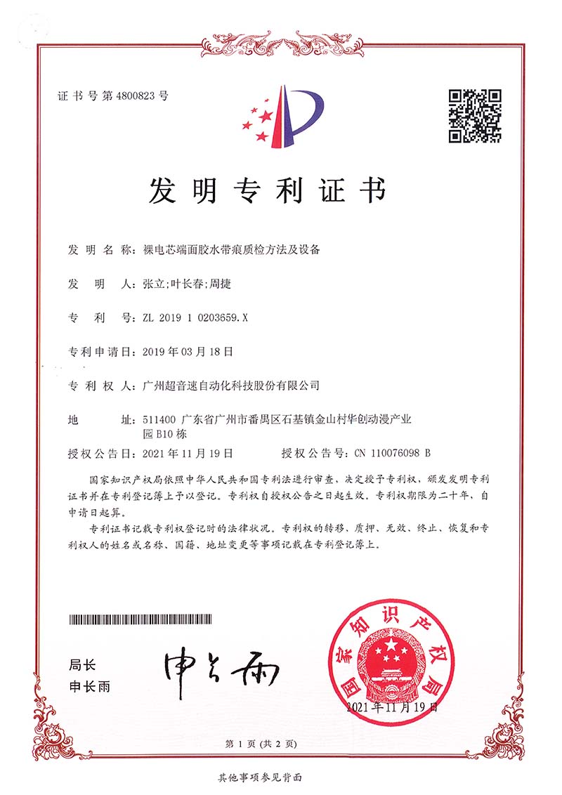 05、裸电芯端面胶水带痕质检方法及设备(发明)